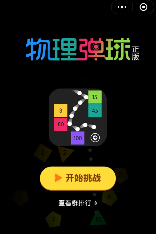 微信中出現物理彈球黑屏具體處理方法