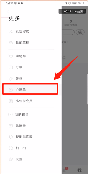 小紅書APP中心愿單詳情介紹
