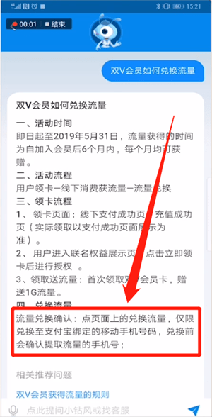 支付寶中雙v兌換流量具體操作方法
