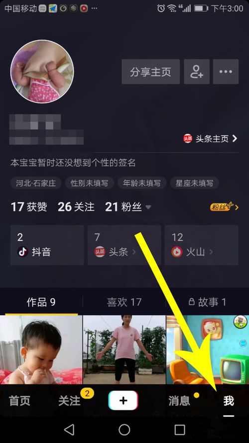 抖音中全部清空喜歡具體操作方法
