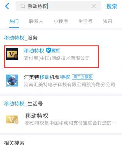 支付寶中找到移動特權小程序位置具體操作方法