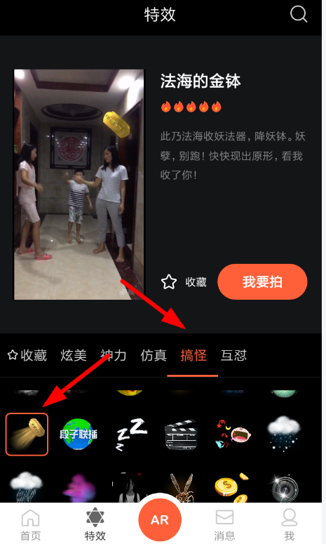 抖音中找到金缽特效具體操作方法