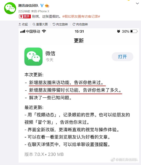 微信中朋友圈內容查看訪客記錄具體操作方法