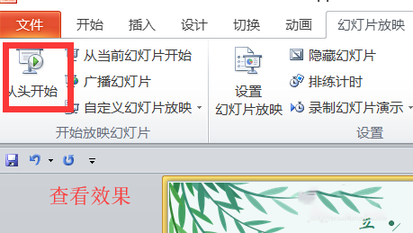 PPT設置自動播放時間功能具體操作方法