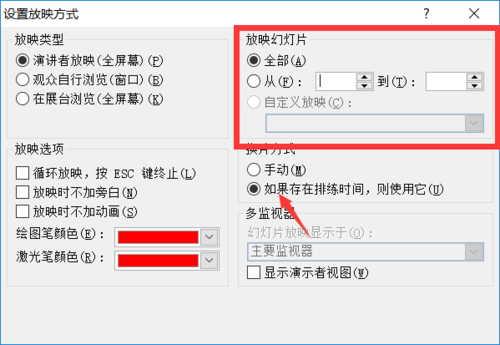 PPT設置自動播放時間功能具體操作方法