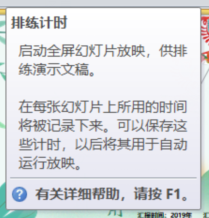 PPT設置自動播放時間功能具體操作方法