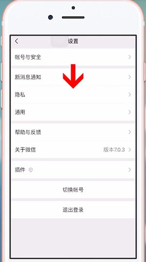 微信中設置別人看不到手機號具體操作方法