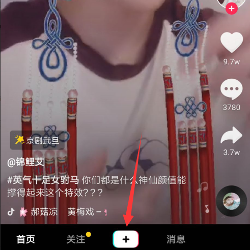 抖音App中拍攝出女駙馬特效具體操作方法