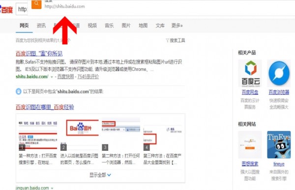 百度中找到百度識圖具體操作方法