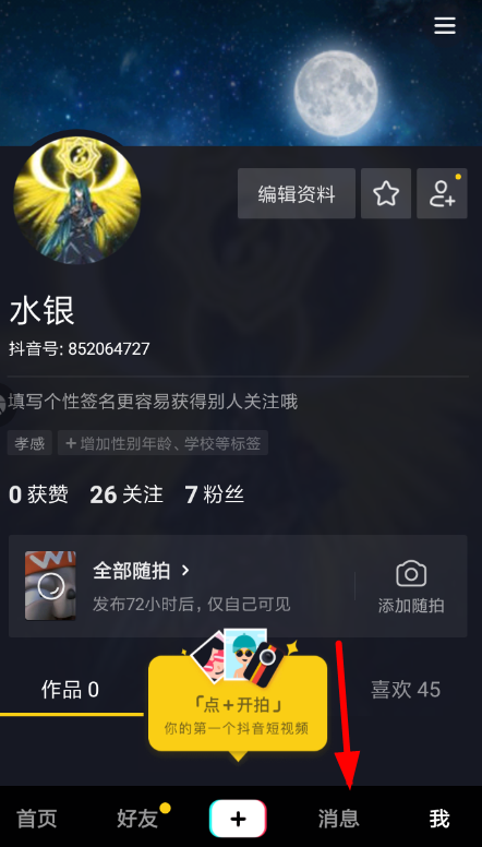 抖音中下載歷史聊天記錄具體操作方法