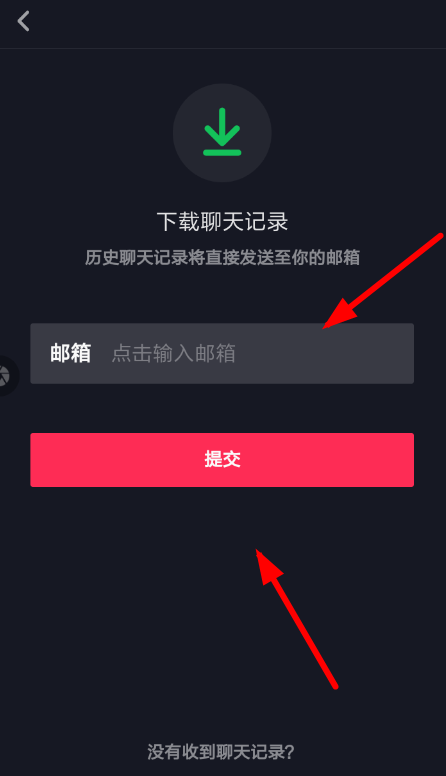 抖音中下載歷史聊天記錄具體操作方法