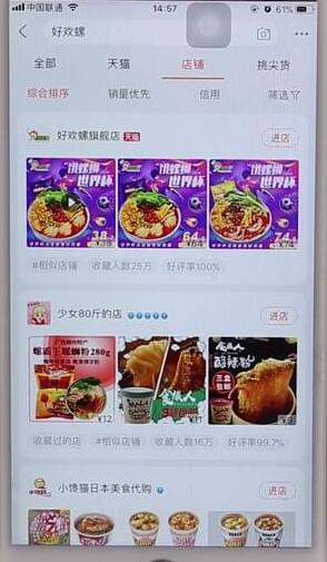 在淘寶里進行搜店鋪詳細操作
