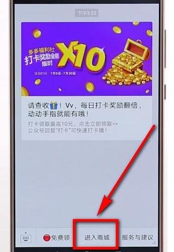 在拼多多里查找多多果園簡單操作