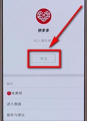 在拼多多里查找多多果園簡單操作