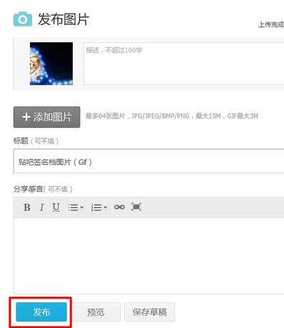 百度貼吧設置簽名檔詳細操作