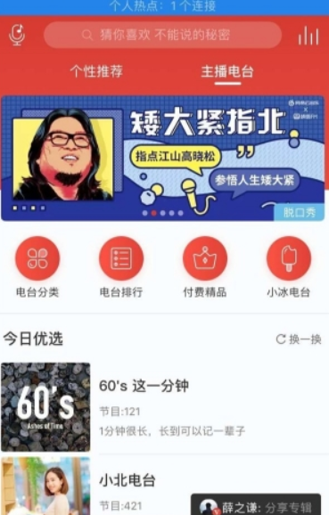 網易云音樂小冰電臺是做什么的   小冰電臺使用教程