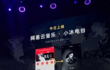 網易云音樂小冰電臺是做什么的   小冰電臺使用教程