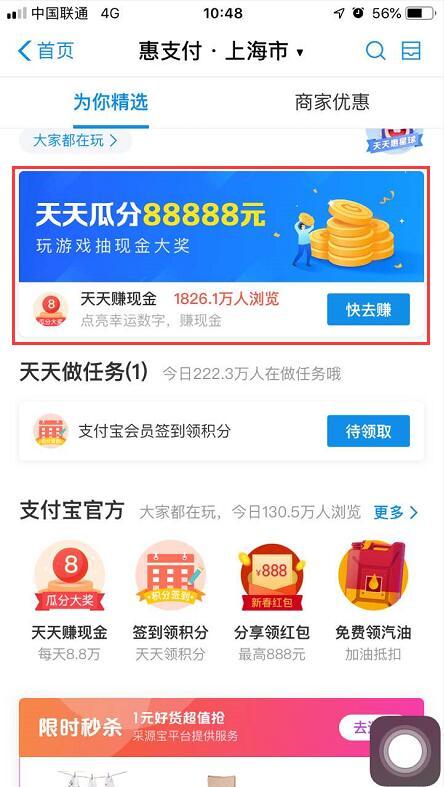 支付寶中找到點亮幸運數字活動入口具體操作方法