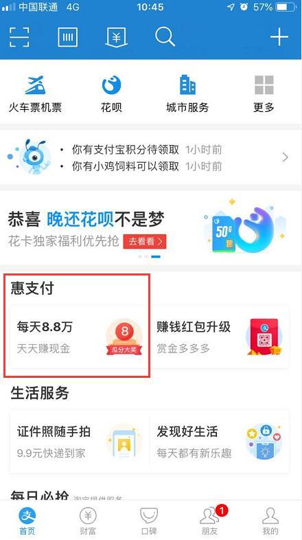 支付寶中找到點亮幸運數字活動入口具體操作方法