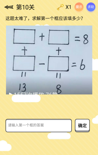 微信最囧智商挑戰全關卡通關教程介紹 微信最囧智商挑戰方法