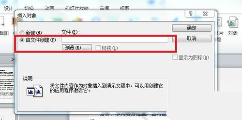 PPT中插入PDF文件具體操作方法
