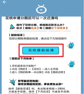 支付寶花唄全部還清教程介紹 花唄如何提前還款