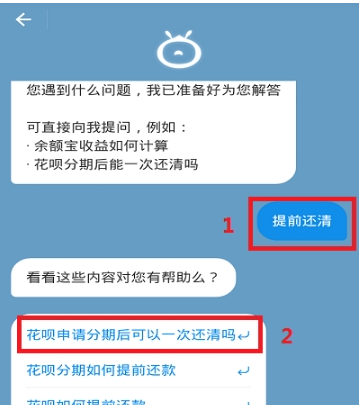 支付寶花唄全部還清教程介紹 花唄如何提前還款