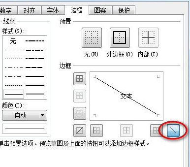 在wps表格里畫斜線的基礎操作
