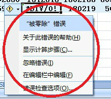 excel表格出現div0的處理操作