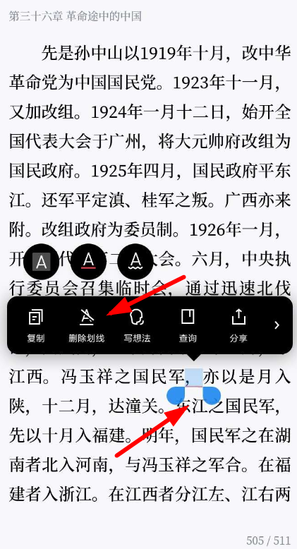 微信讀書APP取消劃線的操作過程
