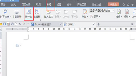 wps實現簡體繁體字互轉的詳細操作