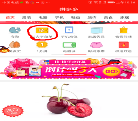 拼多多助力享免單如何操作？拼多多助力享免單方法教程解答！