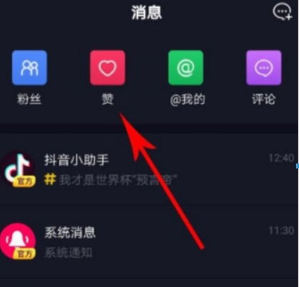 抖音如何查看誰贊的自己？ 抖音查看點贊方法攻略介紹！