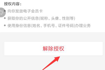 在支付寶app中解除綁定電子社?？▓D文教程