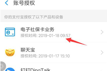 在支付寶app中解除綁定電子社?？▓D文教程