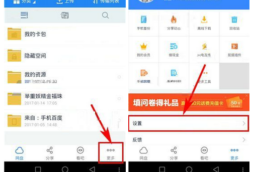 在百度云里設置共享文件夾消息提醒功能的簡單操作