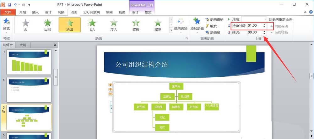 ppt制作一次級別淡出效果動畫的詳細操作