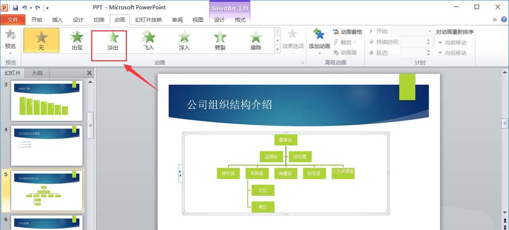 ppt制作一次級別淡出效果動畫的詳細操作
