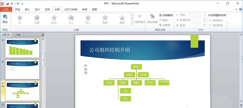 ppt制作一次級別淡出效果動畫的詳細操作