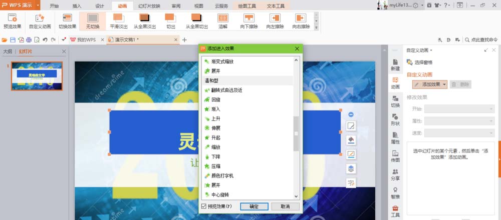 使用WPS制作出文字打字機效果動畫具體操作方法