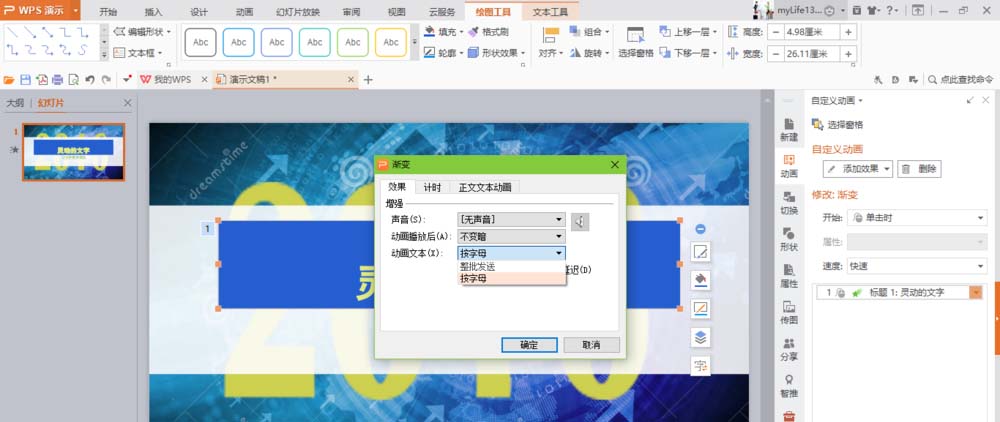 使用WPS制作出文字打字機效果動畫具體操作方法