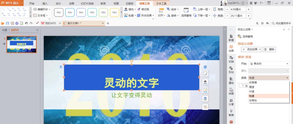 使用WPS制作出文字打字機效果動畫具體操作方法