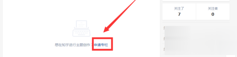 知乎APP申請專欄的詳細圖文介紹