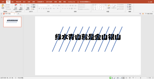 PPT打造出雙色文字效果的操作流程