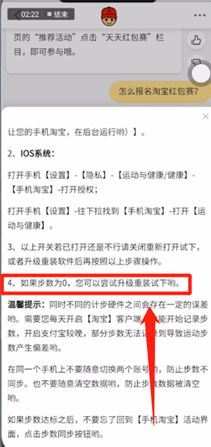 手機淘寶中出現天天紅包賽同步失敗具體解決方法
