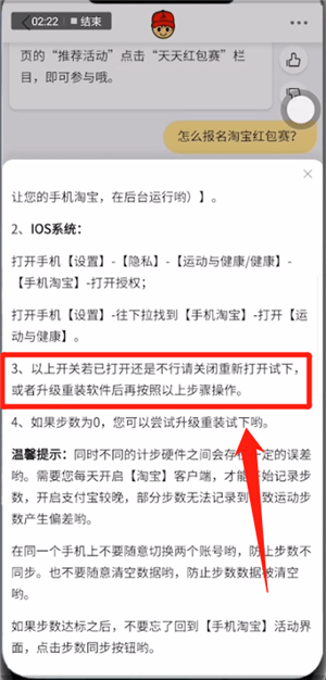 手機淘寶中出現天天紅包賽同步失敗具體解決方法