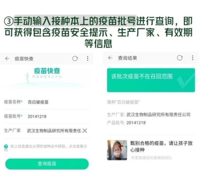 阿里百度騰訊假疫苗查詢工具是什么？阿里百度騰訊如何查詢假疫苗？