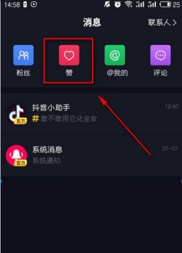 抖音如何查看誰贊過我？ 抖音查看誰點贊方法介紹！