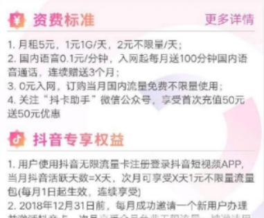 電信抖音無限流量卡好用嗎？ 電信抖音流量卡資費詳情介紹！