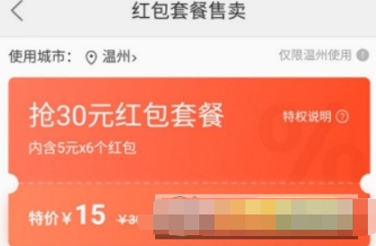 美團外賣紅包套餐30元怎么買？ 美團外賣紅包套餐購買攻略介紹！
